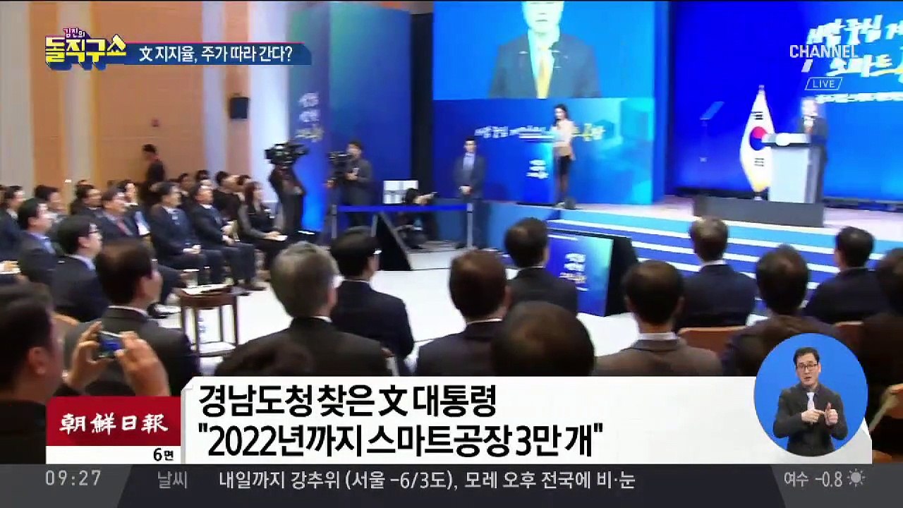 문 대통령 지지율 48.1%…취임 후 최저