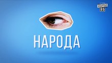 Челлендж от Квартал 95- #КАБМІНПЕРЕРАХУЙ