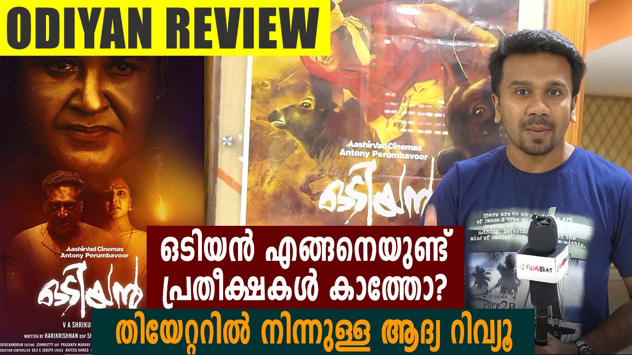 Odiyan Theatre Response  | #Odiyan | #Mohanlal | Filmibeat Malayalam