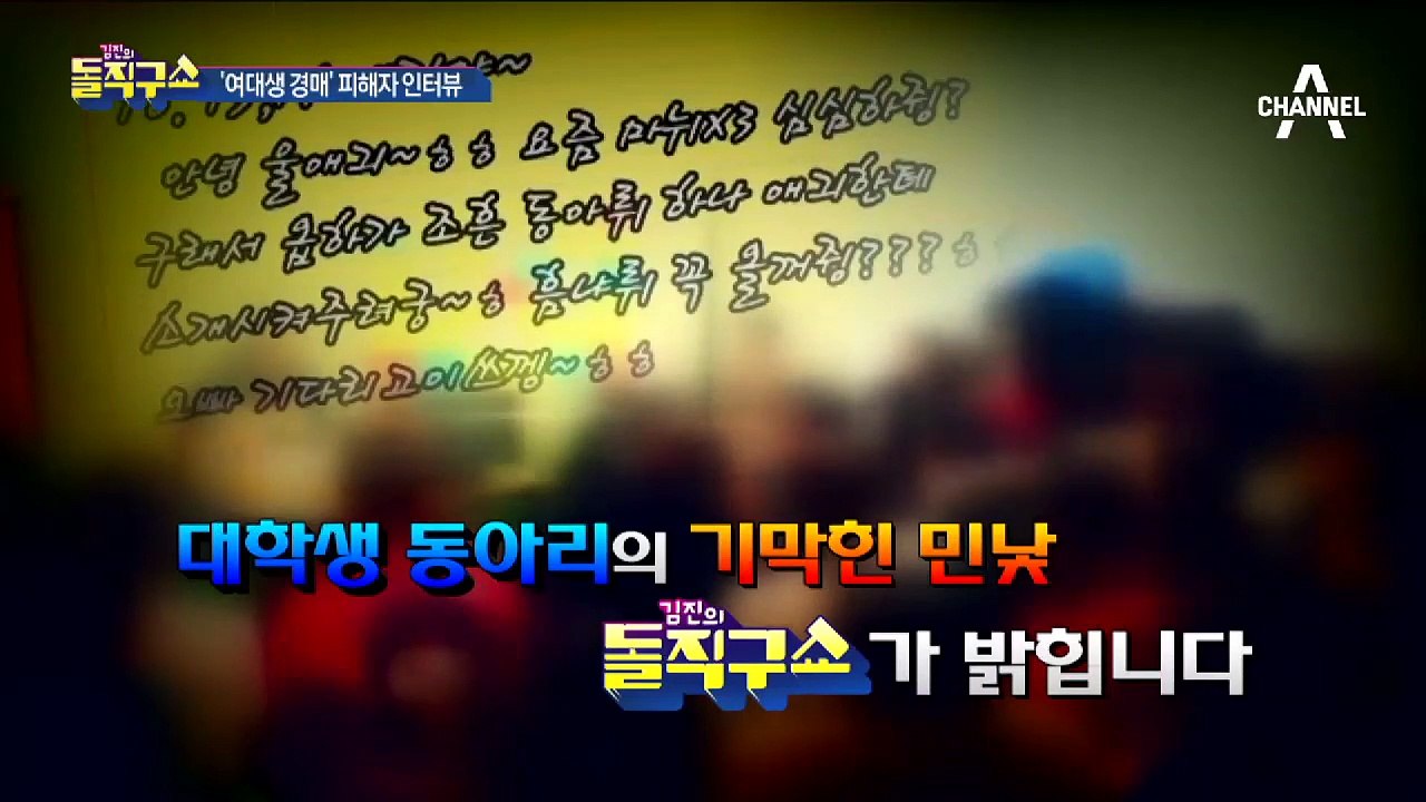 ‘여대생 경매’ 대학생 동아리의 기막힌 민낯