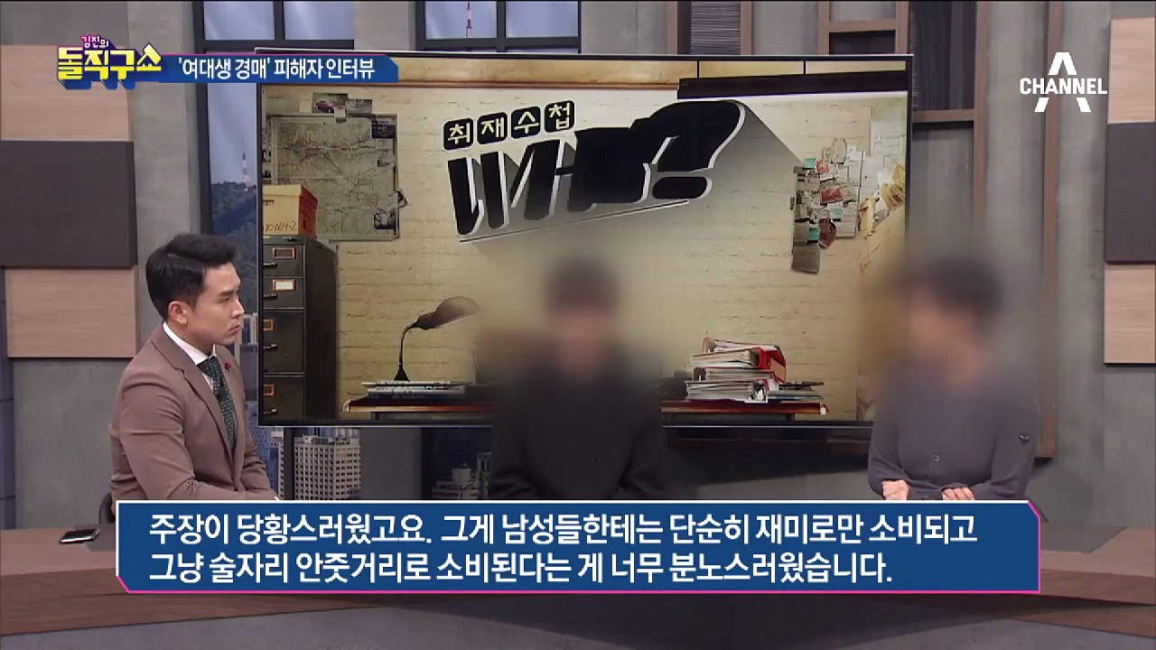 “여대생 경매…제2, 제3의 피해자 나오지 않길”