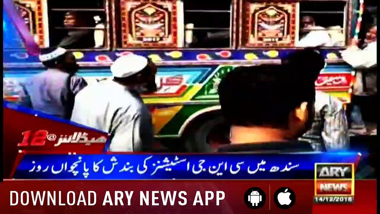 Headlines ARYNews 1200 14th December 2018