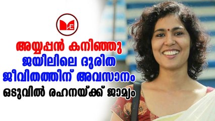 രഹന ഫാത്തിമക്ക്‌ ഹൈക്കോടതി ജാമ്യം അനുവദിച്ചു