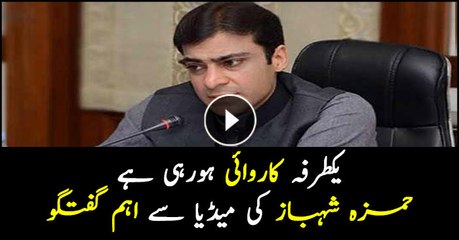 Hamza Shehbaz addresses media in Lahore