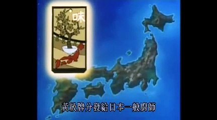 ミスター味っ子 #42