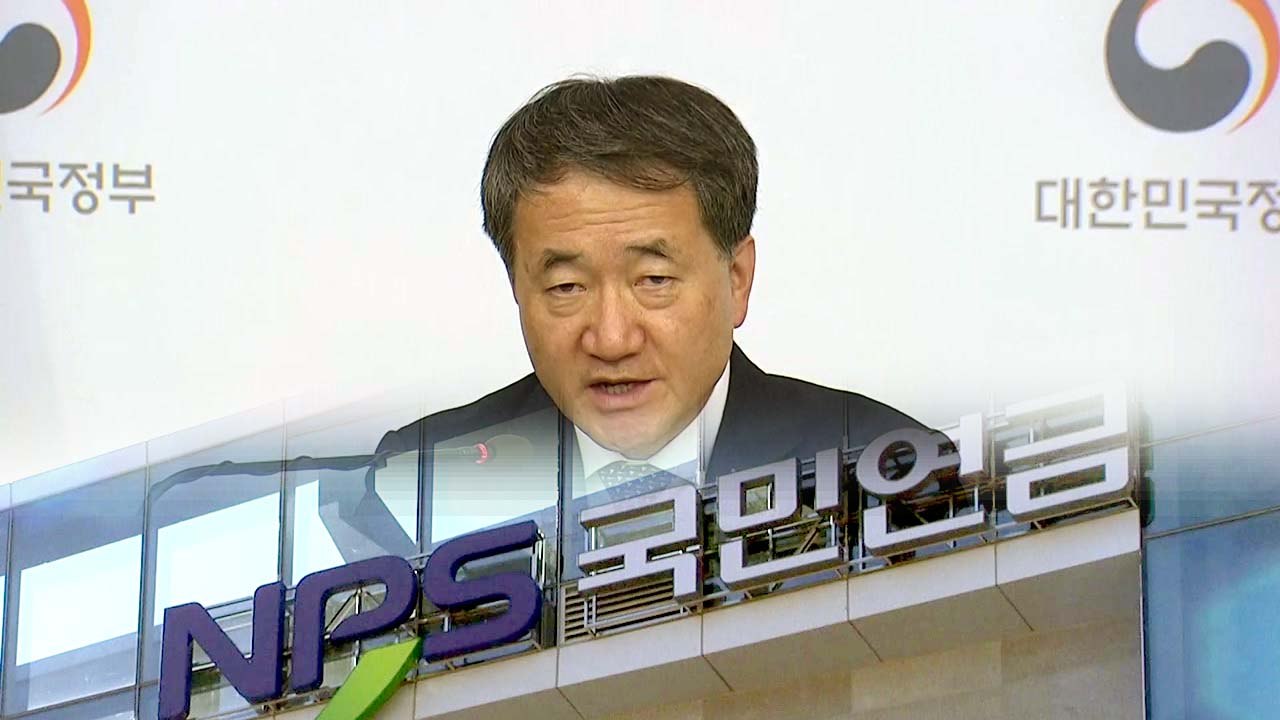 국민연금 보험료 최대 4%P 인상... "최저 월 100만 원 소득 보장" / YTN