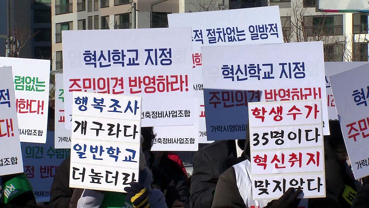 창의력 상승 vs 성적 하락...갈등의 불씨 된 혁신학교 / YTN