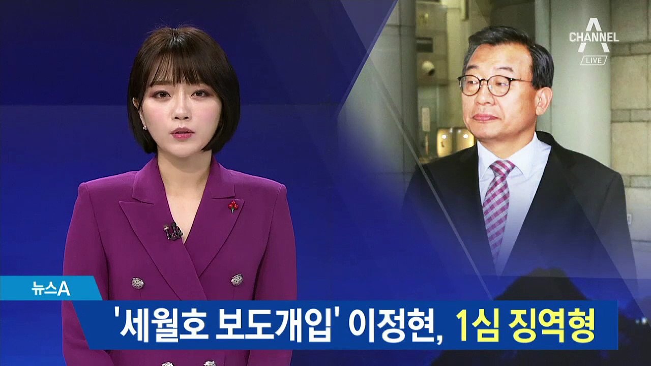 ‘세월호 보도 개입’ 이정현, 1심 의원직 상실형