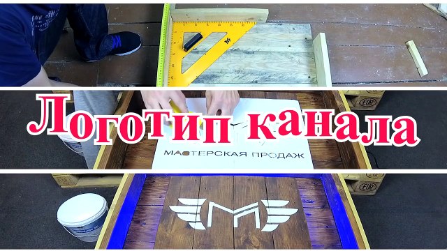 Как Сделать Логотип Для Канала Youtube из Поддона Своими Руками