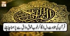 Quran suniye Aur Sunaiye - 14th December 2018 - ARY Qtv