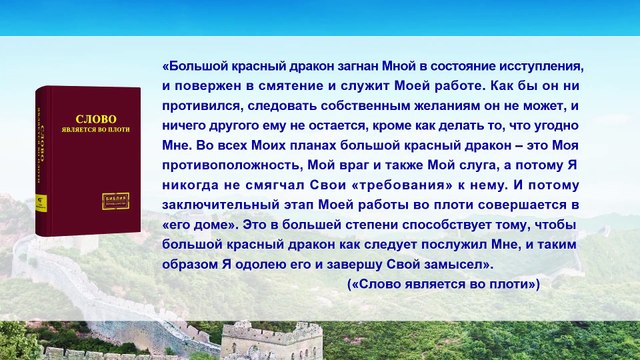 Восточная Молния | Новый христианский фильм «Побег из логова дьявола» Бог со мной