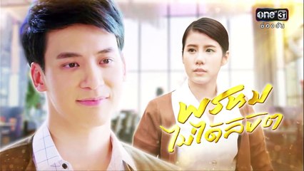 Phrom Mai Dai Likhit Ep.9