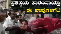 Chamarajanagar temple tragedy :  ದೇಗುಲದ ಪ್ರಸಾದವೇ ವಿಷವಾಗಿ... ಇತಿಹಾಸದಲ್ಲೇ ಮೊದಲ ಬಾರಿಗೆ ದೇವಾಲಯ ಬಂದ್..!