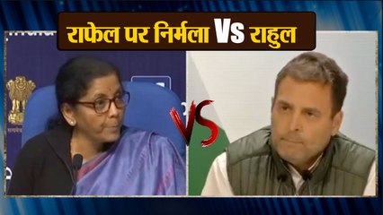 Rafale Deal पर Rahul Gandhi और Nirmala Sitharaman का आमना-सामना |  वनइंडिया हिंदी