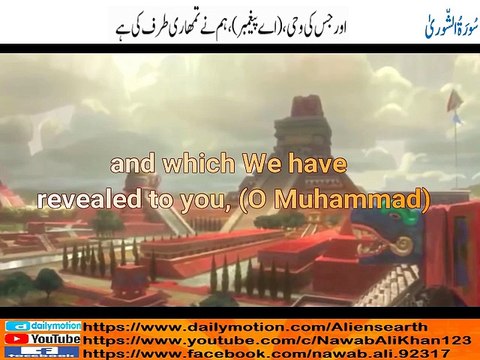 Quran Visualization Surah Ash Shura Chapter 42 verse 13 to 15 with English & Urdu Translation