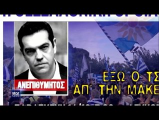 "Νέα παραφωνία Ζάεφ: Αναγνωρίζει Μακεδονική Ταυτότητα στους Σκοπιανούς..."