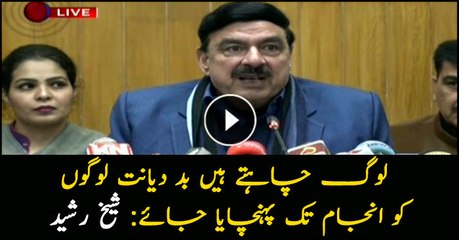 Minister Railway Sheikh Rasheed press conference