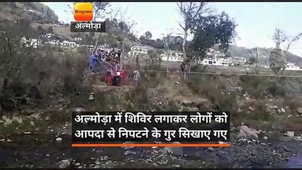 अल्मोड़ा में शिविर लगाकर लोगों को आपदा से निपटने के गुर सिखाए गए