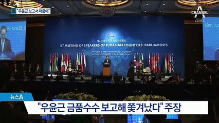 [단독]“우윤근 비위 보고 때문에 靑에서 쫓겨났다”