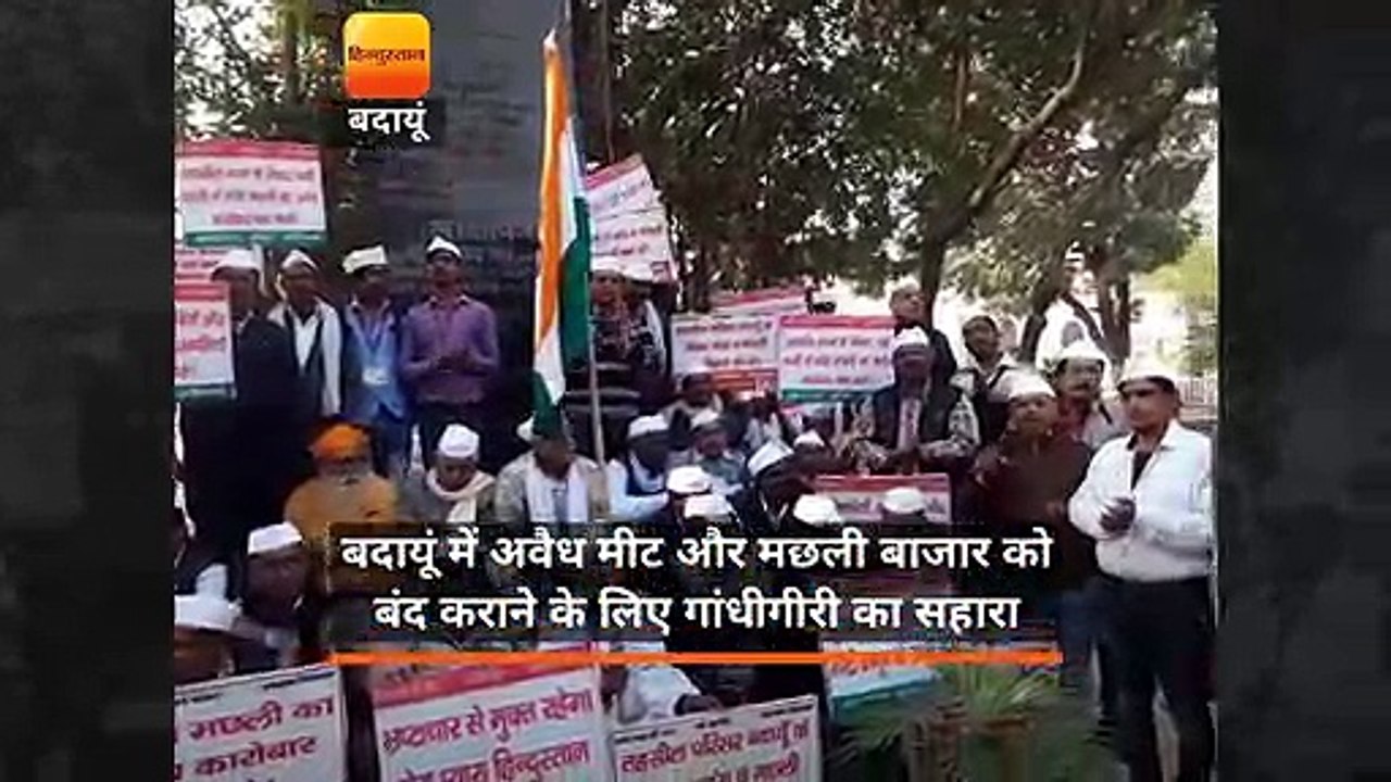 बदायूं में अवैध मीट और मछली बाजार को बंद कराने...