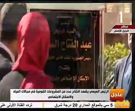 السيسى يشهد افتتاح مدينتين بإجمالي 3348 وحدة سكنية