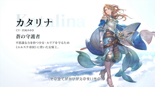 Granblue Fantasy Relink - Présentation des personnages
