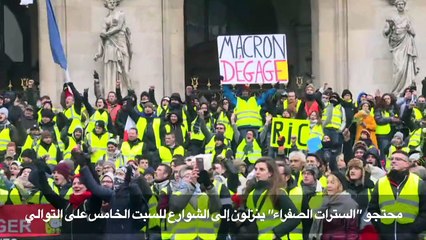 محتجو "السترات الصفراء" ينزلون إلى الشوارع للسبت الخامس على التوالي