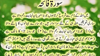 Surah Fatiha Quran Majeed Recitation Tilawat