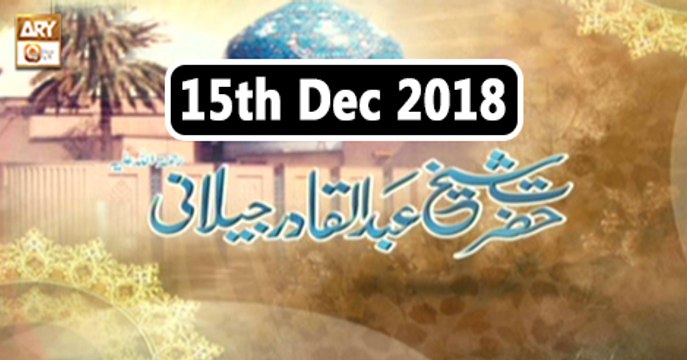 Hazrat Sheikh Abdul Qadir Jilani - 15th December 2018 - ARY Qtv