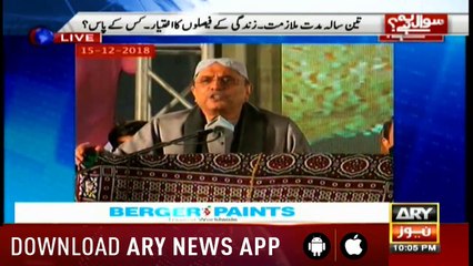 Sawal Yeh Hai | Maria Memon | ARYNews | 15 December 2018