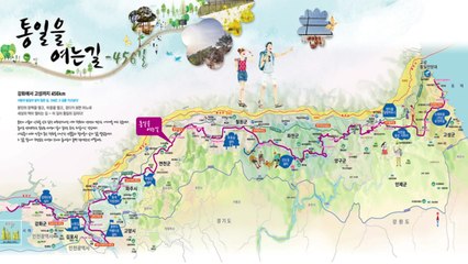 DMZ 인근에 한반도 횡단 도보 여행길 조성 / YTN