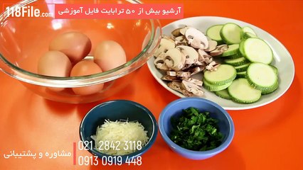 آموزش آشپزی بین المللی همراه با تکنیک های جالب 3118 2842 021
