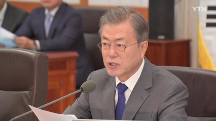 문재인 대통령, 내일 첫 확대 경제 장관회의 주재...'성장률·최저임금·사회적 빅딜' 논의 / YTN