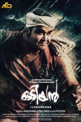 ഒടിയന്‍ ആദ്യദിന കളക്ഷന്‍ റിപ്പോര്‍ട്ട് | OneIndia Malayalam