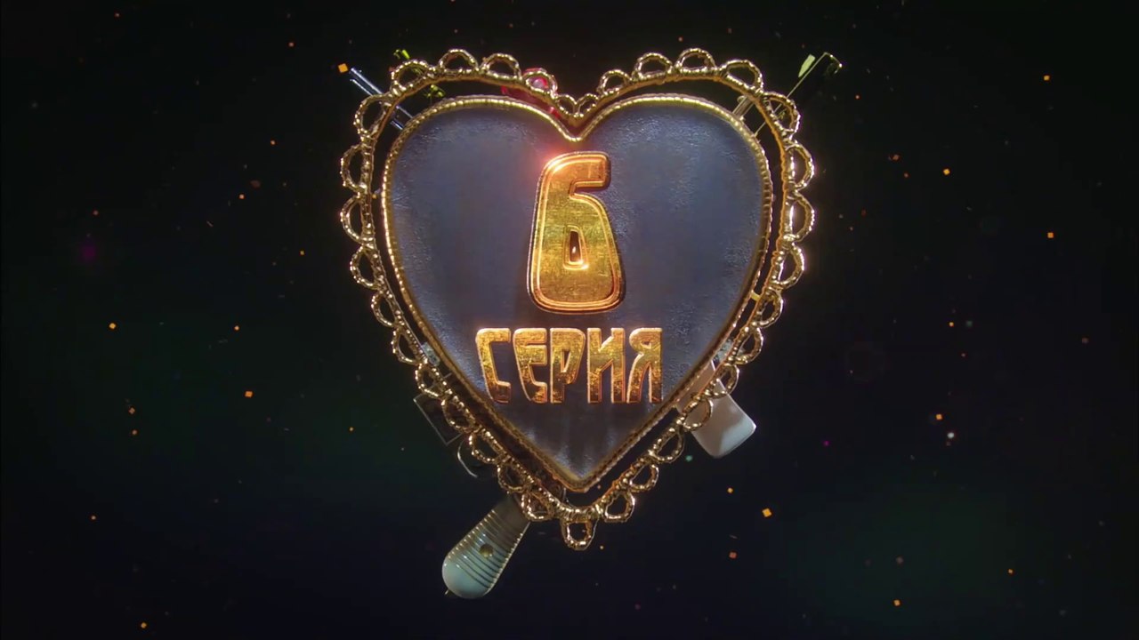 Мурка - 6 серия (2016) HD смотреть онлайн