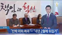 윤상현 “친박, 폐족 된 지 오래”…“내년 2월 뒤집기”