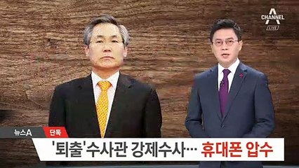 [단독]靑 특감반 퇴출 수사관 강제 수사…휴대전화 압수