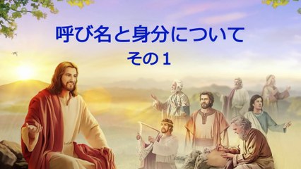 全能神は真理です 影片 Dailymotion