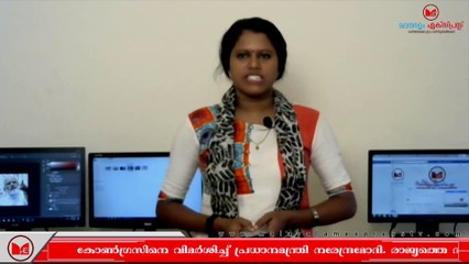 Narendra Modi | കോൺഗ്രസിനെ വിമർശിച്ച് പ്രധാനമന്ത്രി നരേന്ദ്രമോദി.