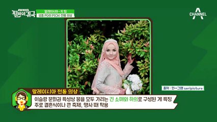 성종 PD가 준비한 비장의 무기는 말레이시아 전통 의상! (feat. 비욘세 골반의 제아)