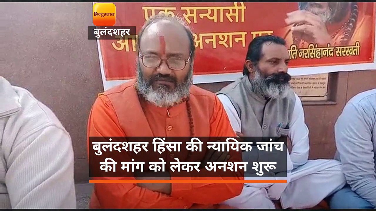 बुलंदशहर हिंसा की न्यायिक जांच की मांग को लेकर...