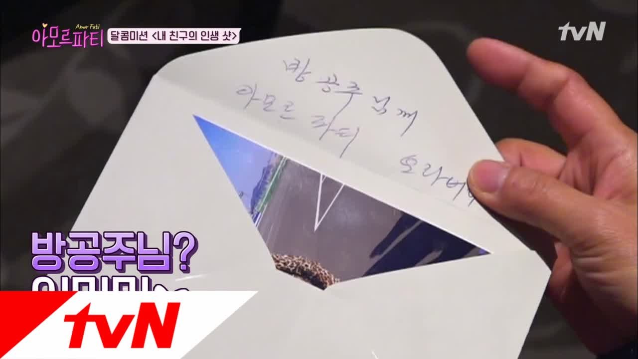 나르샤 엄마, 오라버니 편지받고 꺄르르! 방공주님♥
