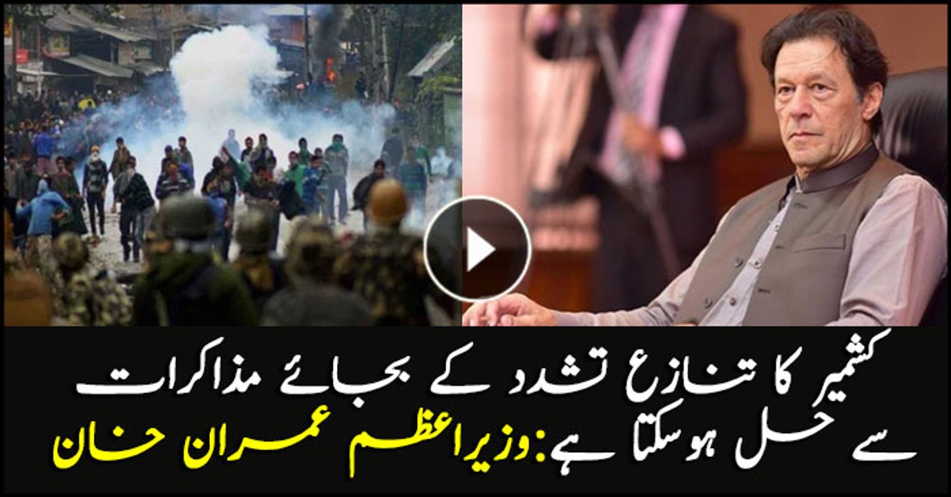 Kashmir issue can be solved by Negotiations: PM Imran