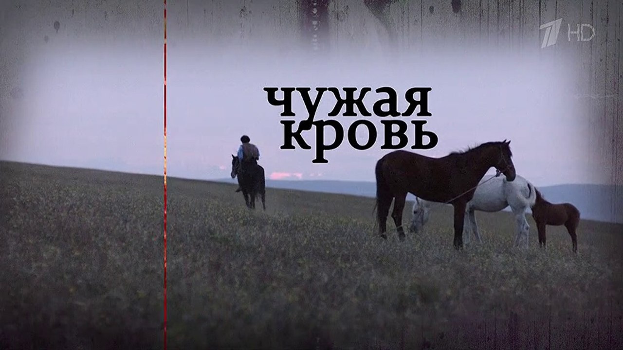 Чужая кровь 9 серия (2018) HD