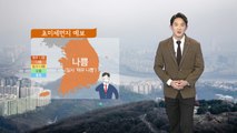 [날씨] 중국발 스모그 유입...오늘 미세먼지 기승 / YTN