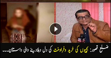 The story of the children's buying in District Kasur