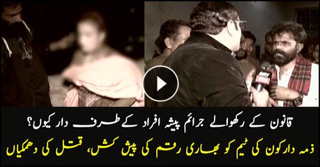 Criminals offering huge amount of money to team "Zimedar Kon"