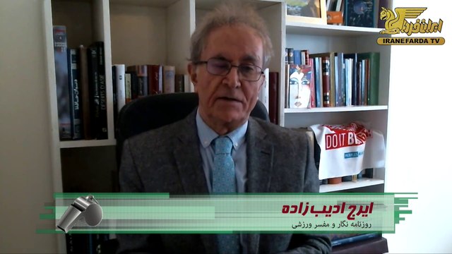 ادیب زاده:ایرج دانایی فر یکی از ستاره‌های فوتبال ایران بود