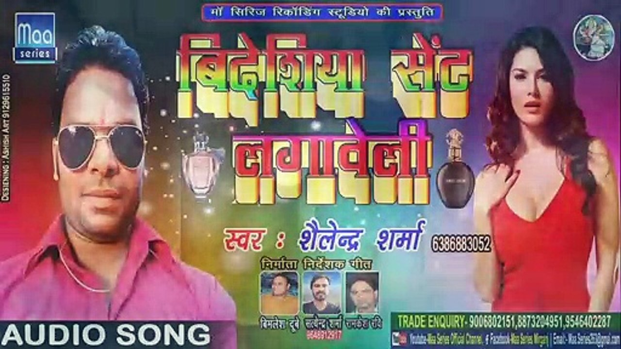 Bhojpuri gana | बिदेशिया सेंट लगावेली-Sailendra sharma  |  New bhojpuri video