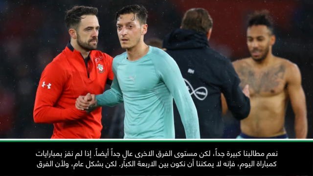 كرة قدم: الدوري الإنكليزي: لا يمكن لآرسنال أن يكون بين الـ4 الكبار بخسارته مباراةً كهذه- إيمري